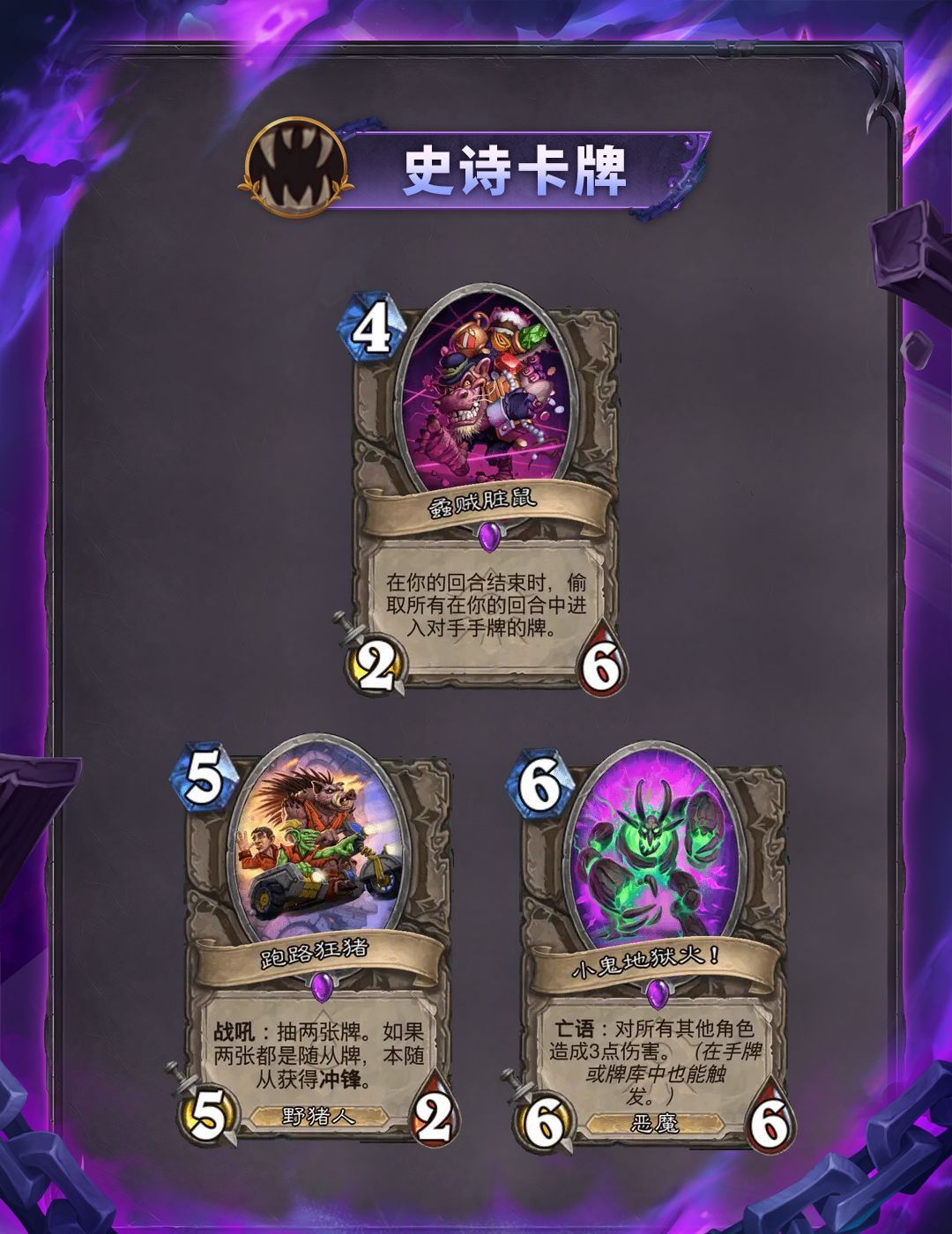 炉石传说逃离紫罗兰监狱系列全卡一览