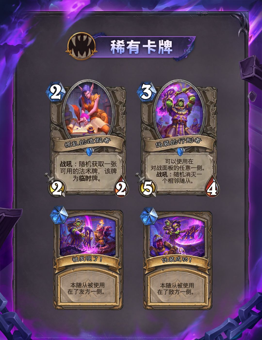炉石传说逃离紫罗兰监狱系列全卡一览
