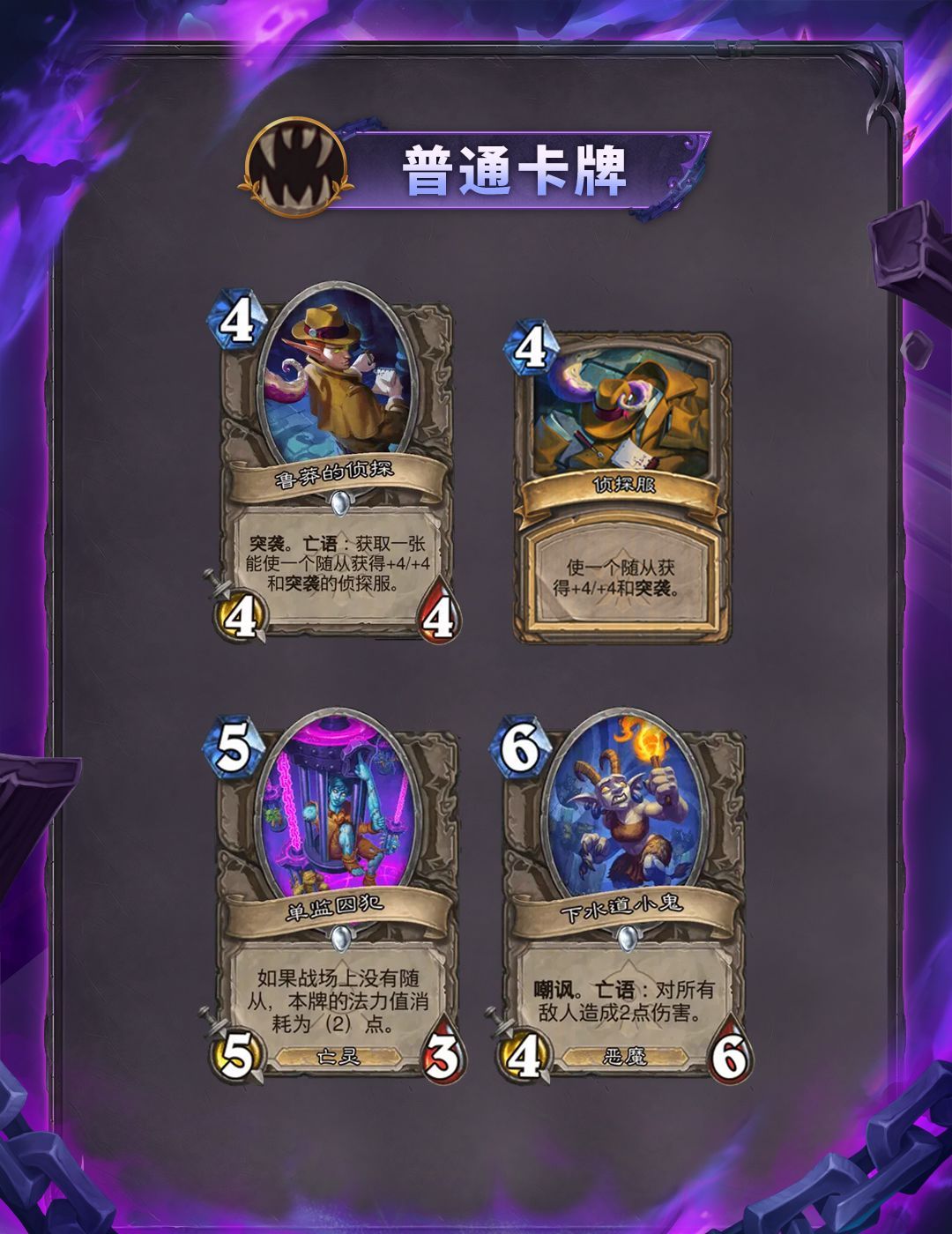 炉石传说逃离紫罗兰监狱系列全卡一览