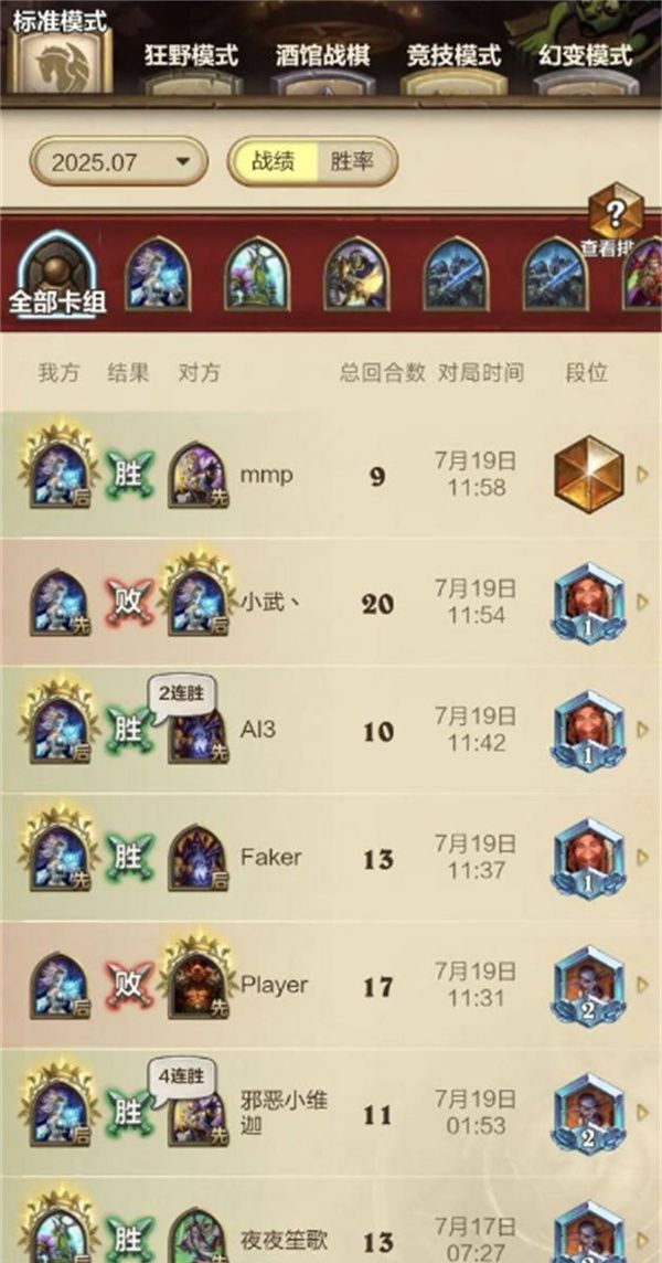 炉石传说元素法卡组分享