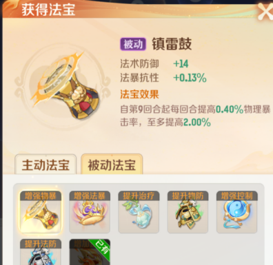 《灵兽大冒险》法宝选择推荐