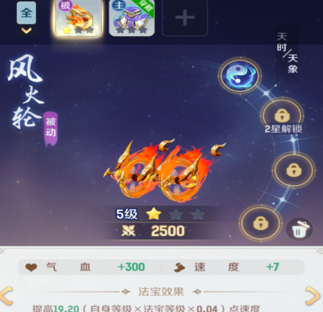 《灵兽大冒险》法宝选择推荐