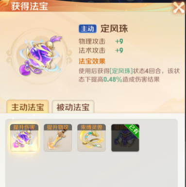 《灵兽大冒险》法宝选择推荐