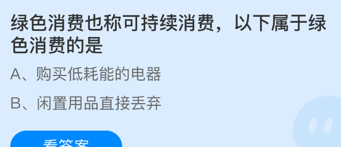 绿色消费也称可持续消费，以下属于绿色消费的是