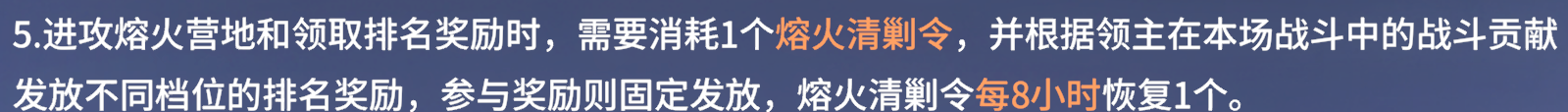 《龙石战争》熔火营地玩法介绍