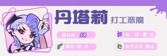 乱涂彩世界丹塔莉角色解析