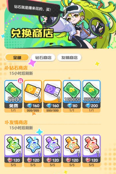 乱涂彩世界普通兑换商店货币获取及兑换优先级