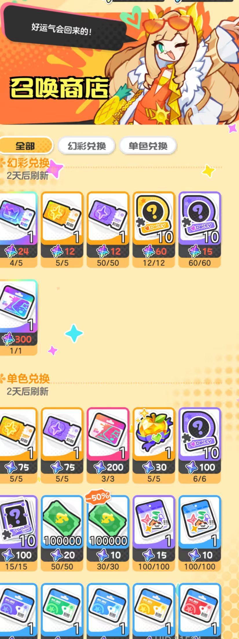 乱涂彩世界商店资源兑换方式