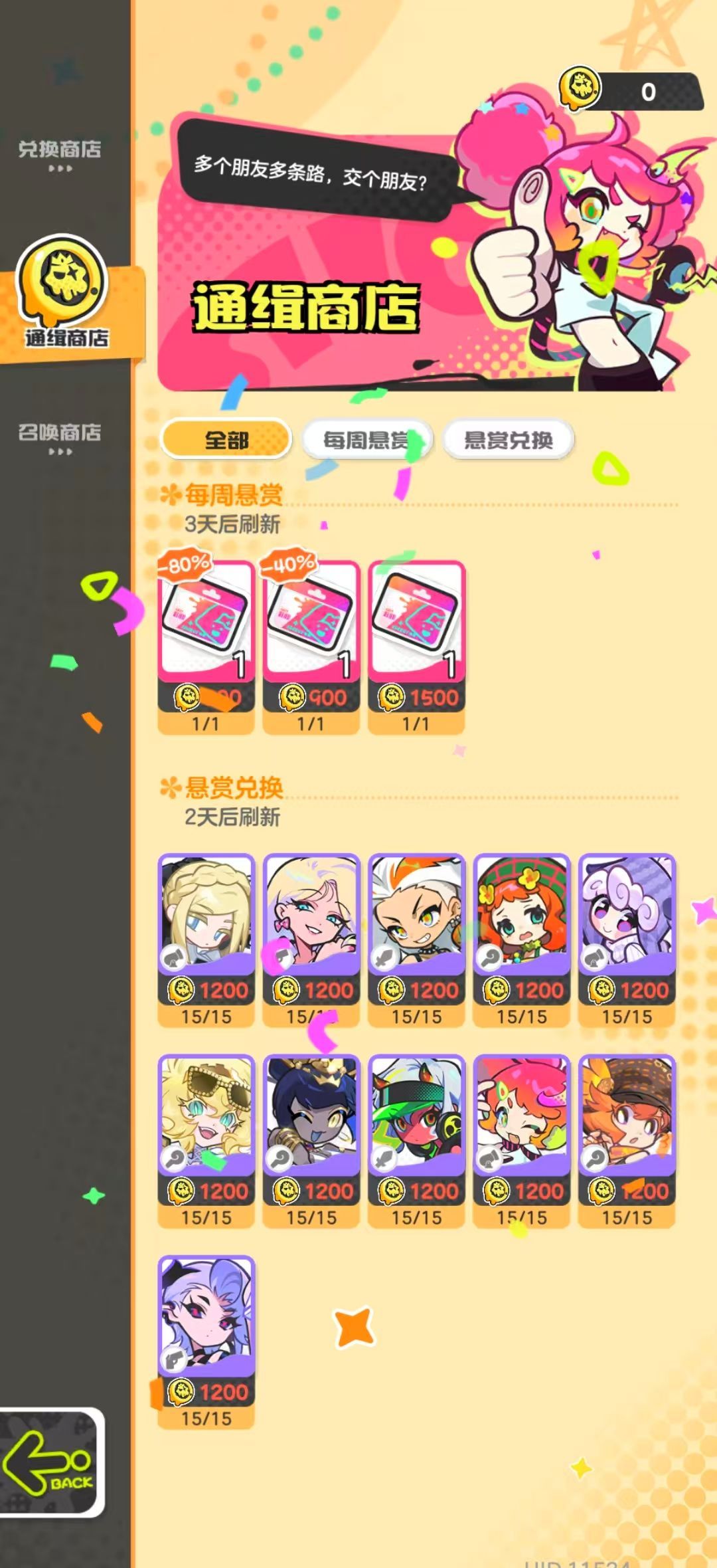乱涂彩世界商店资源兑换方式