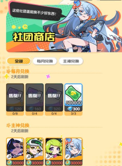 乱涂彩世界社团商店货币获取及兑换优先级