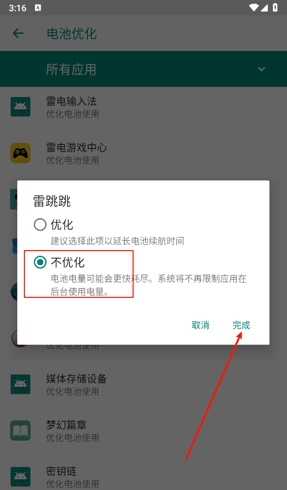 雷跳跳电池设置教程