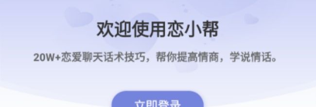 恋小帮话术搜索教程