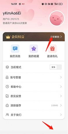 恋小帮会员购买方法