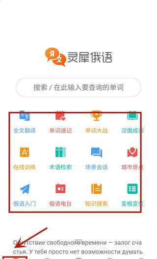 灵犀俄语app功能解析