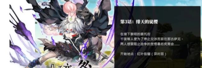 《另一个伊甸超越时空的猫》第3话：绯天的徒樱完成攻略