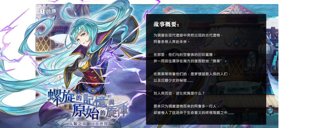 《另一个伊甸超越时空的猫》剧情外传：螺旋的记忆与原始的旋律攻略