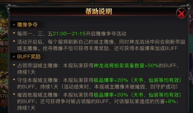 烈焰觉醒神龙战场雕像争夺战攻略