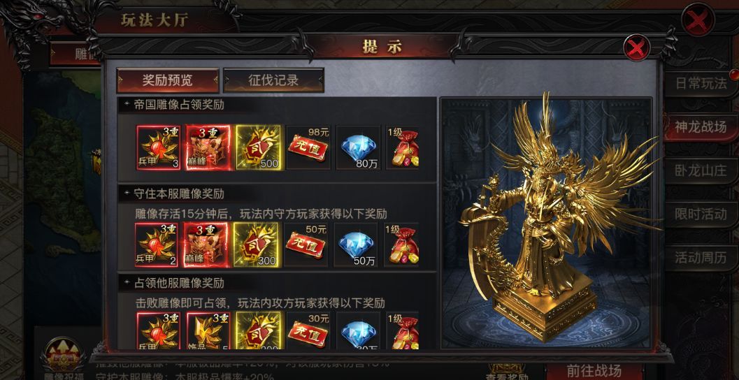 烈焰觉醒神龙战场雕像争夺战攻略