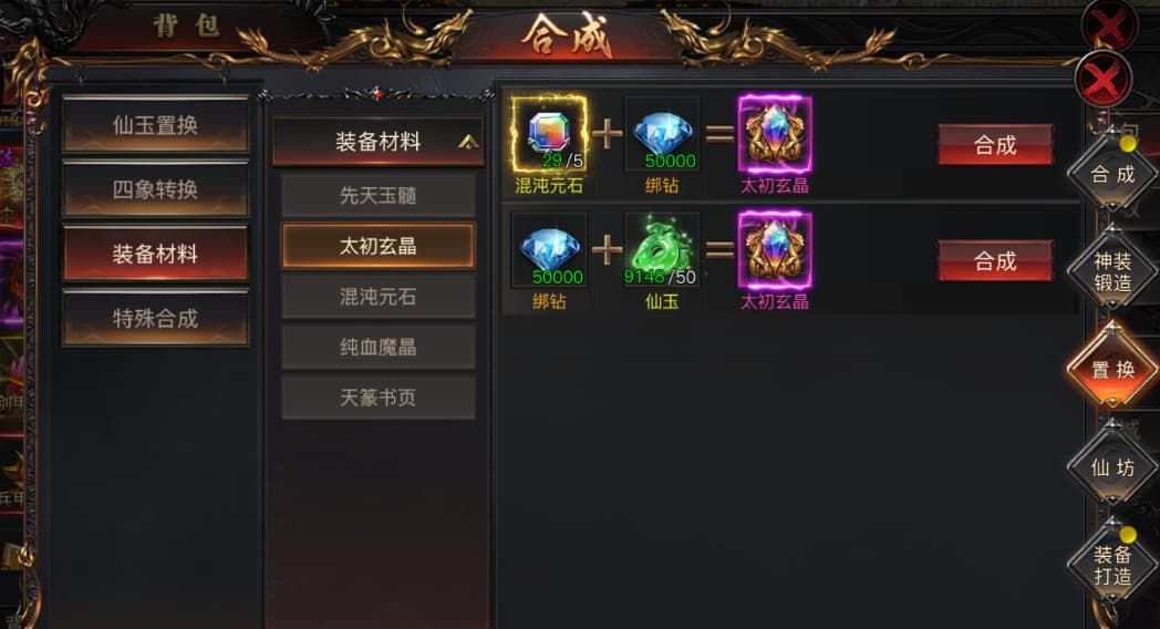 烈焰觉醒圣装合成方法