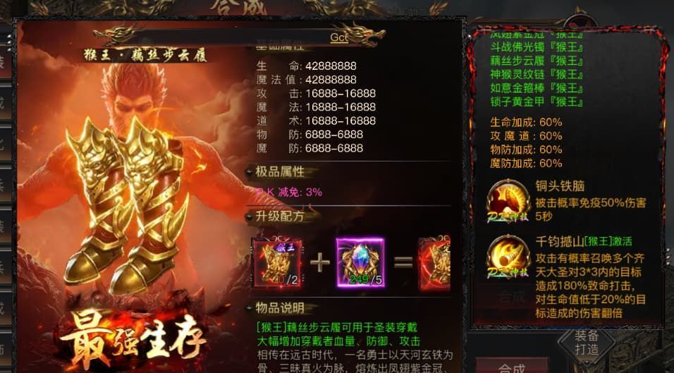 烈焰觉醒圣装套装效果汇总