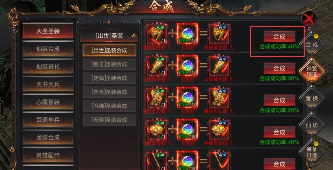 烈焰觉醒圣装系统攻略