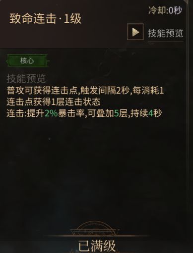 龙渊王座暗影刺客技能解析及玩法攻略