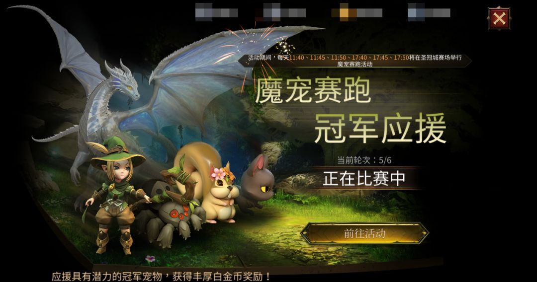 龙渊王座魔宠赛跑攻略