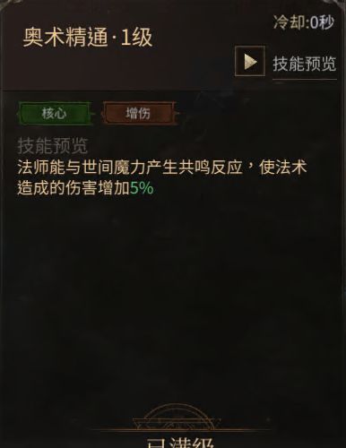 龙渊王座元素法师职业玩法