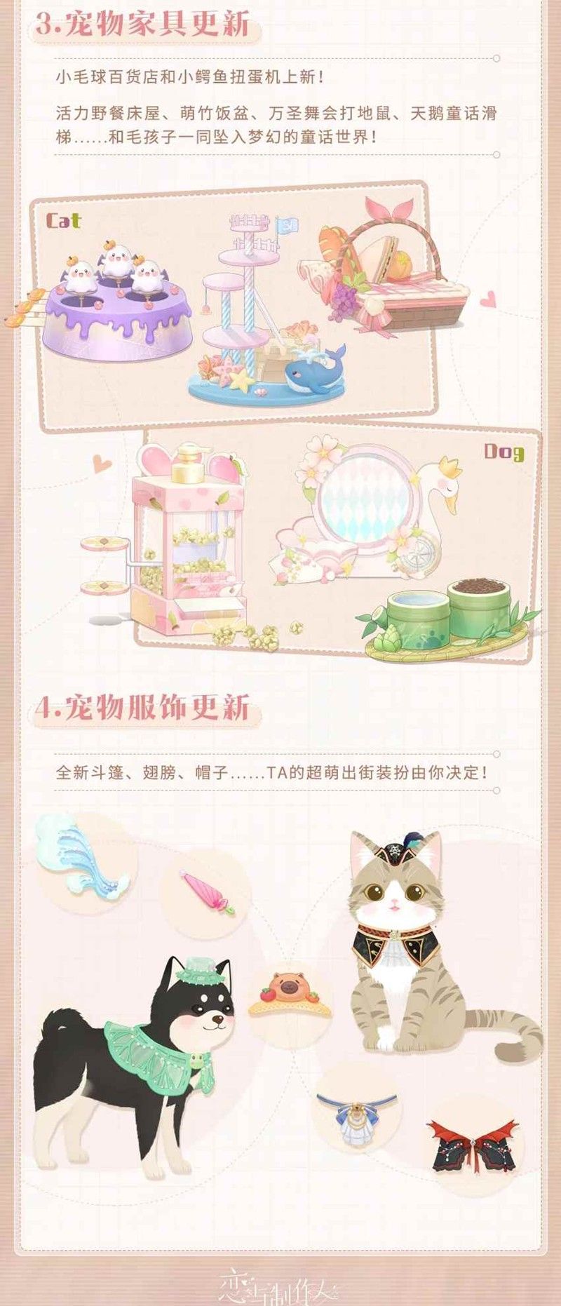 《恋与制作人》夏日新赛季介绍