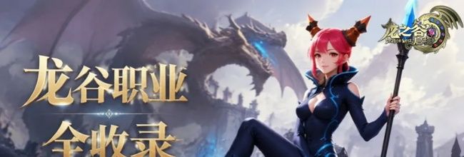 龙之谷:启程魔法师技能介绍