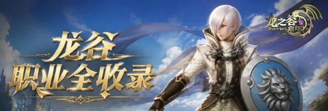 龙之谷:启程牧师职业技能介绍