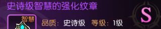 龙之谷：启程纹章进阶详细操作
