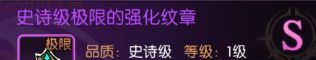 龙之谷：启程纹章进阶详细操作