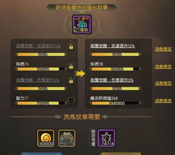 龙之谷：启程纹章进阶详细操作