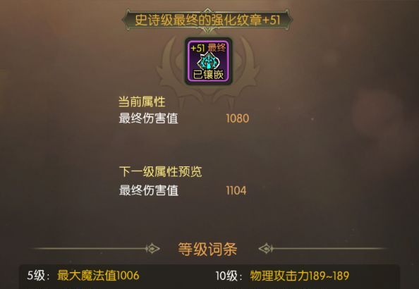 龙之谷：启程纹章进阶详细操作
