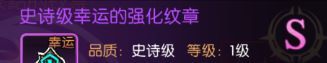 龙之谷：启程纹章强化属性效果一览