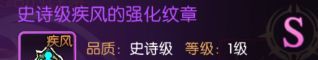 龙之谷：启程纹章强化属性效果一览