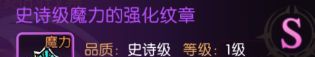 龙之谷：启程纹章强化属性效果一览