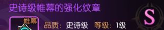 龙之谷：启程纹章强化属性效果一览