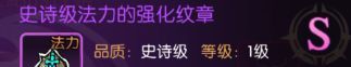 龙之谷：启程纹章强化属性效果一览