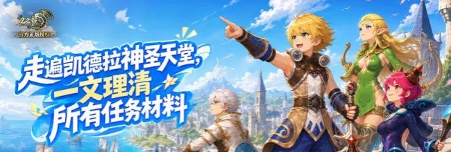 龙之谷:启程新手任务道具介绍