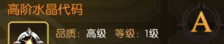 龙之谷：启程装备潜力玩法攻略