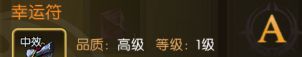 龙之谷：启程装备养成攻略
