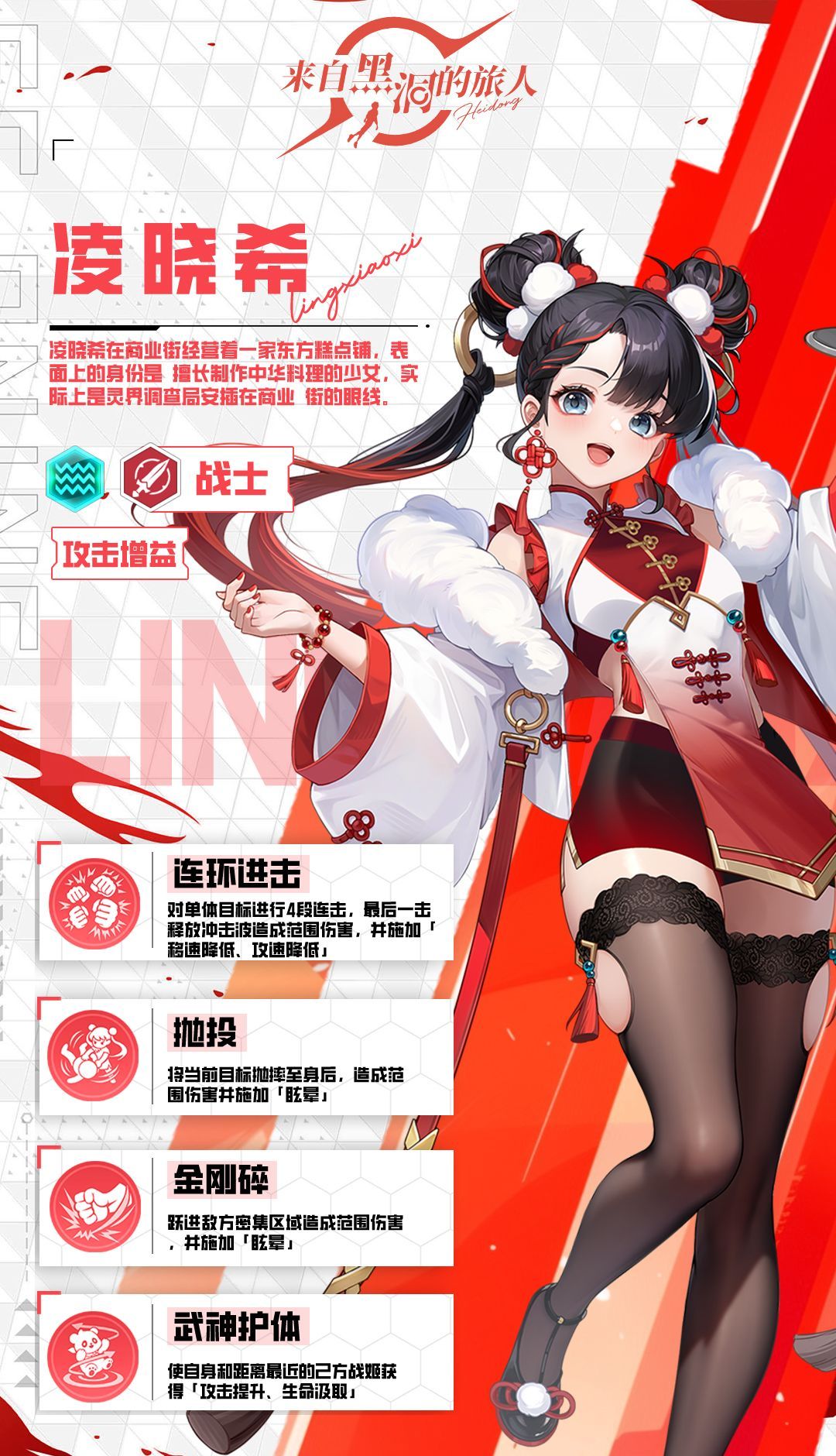 来自黑洞的旅人战姬凌晓希技能详情