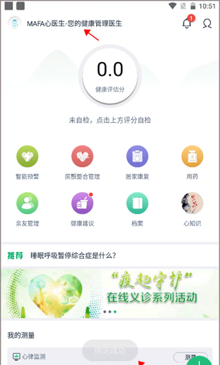 MAFA心健康ap绑定医生方法