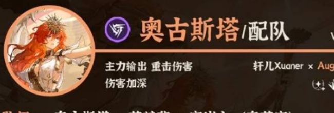 《鸣潮》奥古斯塔阵容搭配攻略