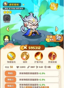 《魔宠降临》白眉元帅技能合体攻略