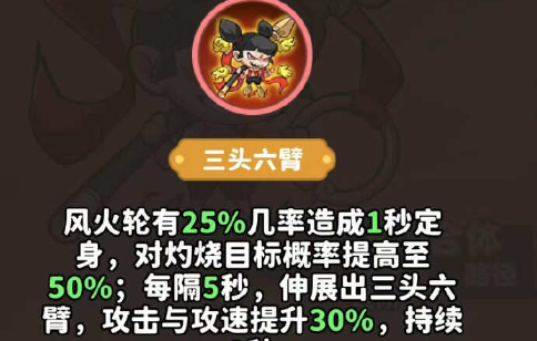 《魔宠降临》赤焰魔童技能及合成路径