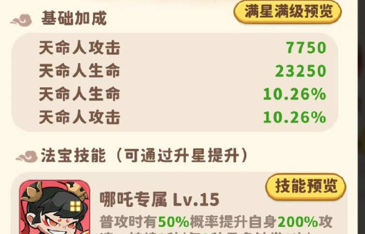 《魔宠降临》赤焰魔童技能及合成路径
