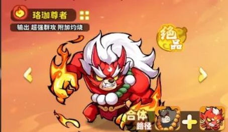 《魔宠降临》珞珈尊者技能属性介绍